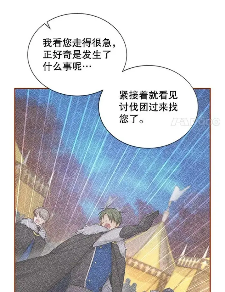 《虚名的公爵之妻》99.不想死就求我图11