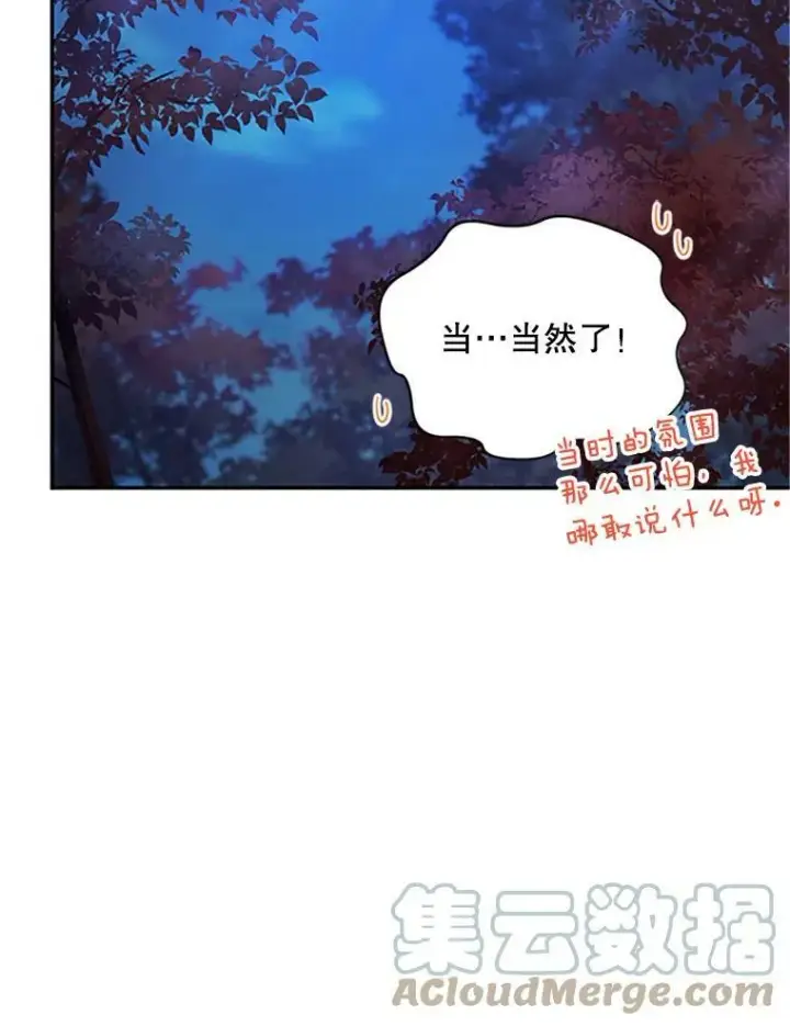 《虚名的公爵之妻》99.不想死就求我图13