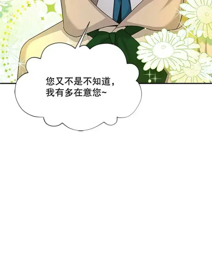 《虚名的公爵之妻》99.不想死就求我图15