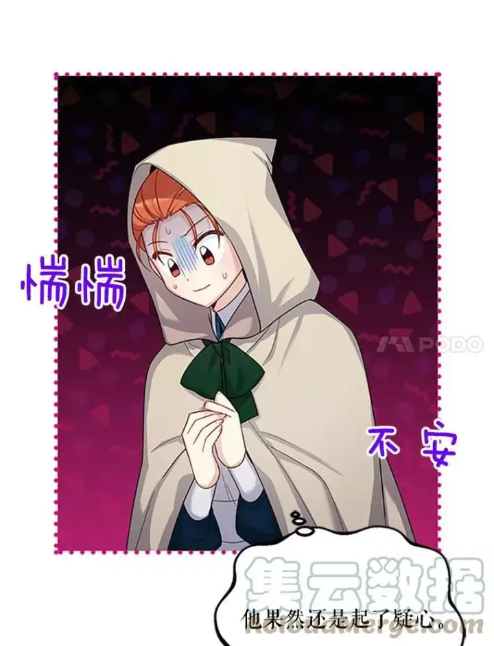 《虚名的公爵之妻》99.不想死就求我图21