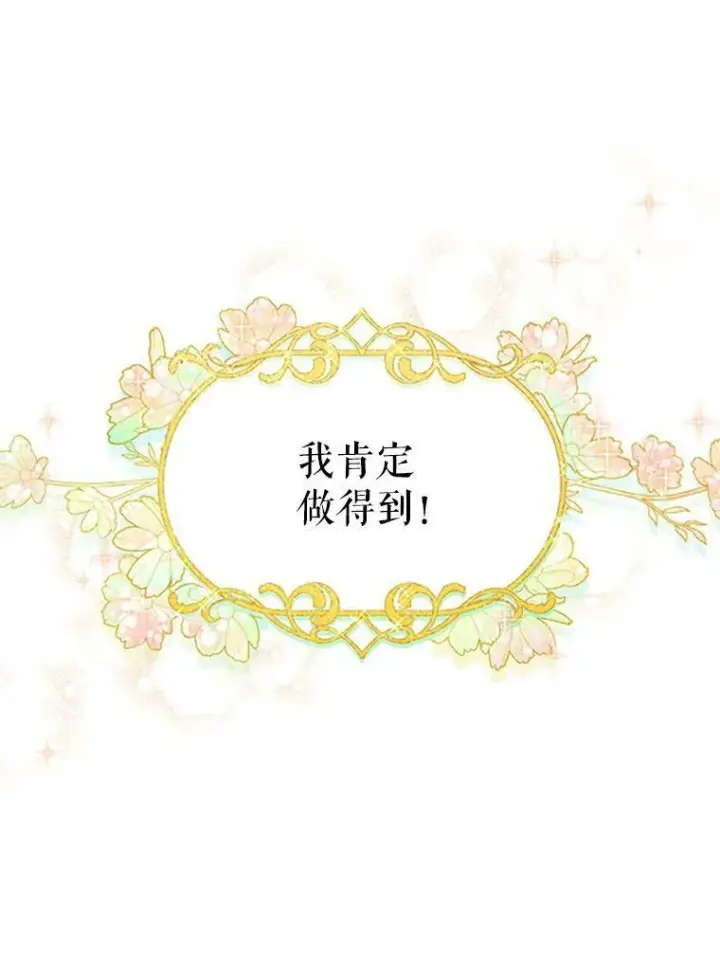 《虚名的公爵之妻》99.不想死就求我图3