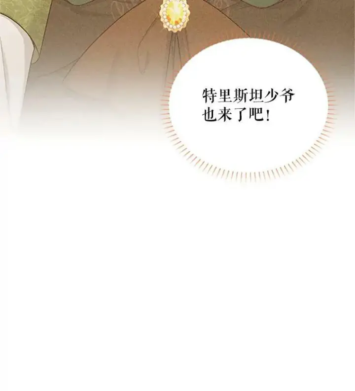 《虚名的公爵之妻》99.不想死就求我图30