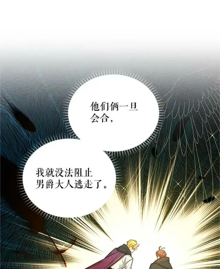 《虚名的公爵之妻》99.不想死就求我图31