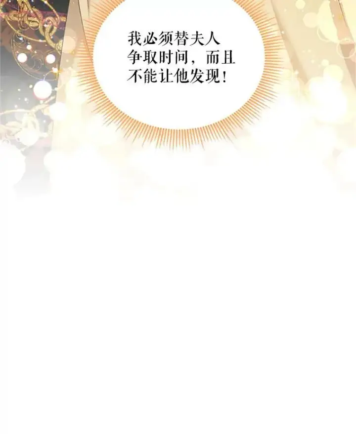 《虚名的公爵之妻》99.不想死就求我图34