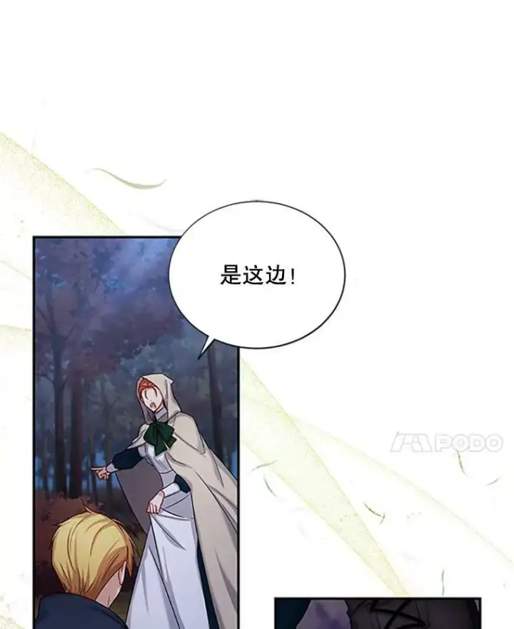 《虚名的公爵之妻》99.不想死就求我图35