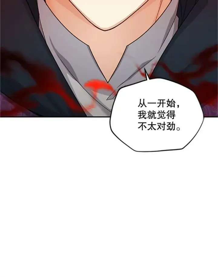 《虚名的公爵之妻》99.不想死就求我图50