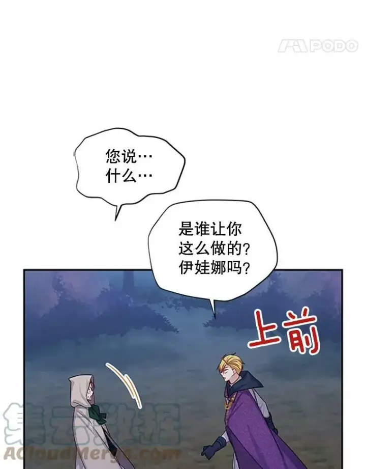 《虚名的公爵之妻》99.不想死就求我图53