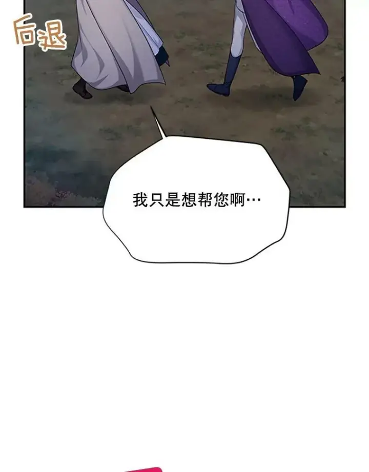 《虚名的公爵之妻》99.不想死就求我图54