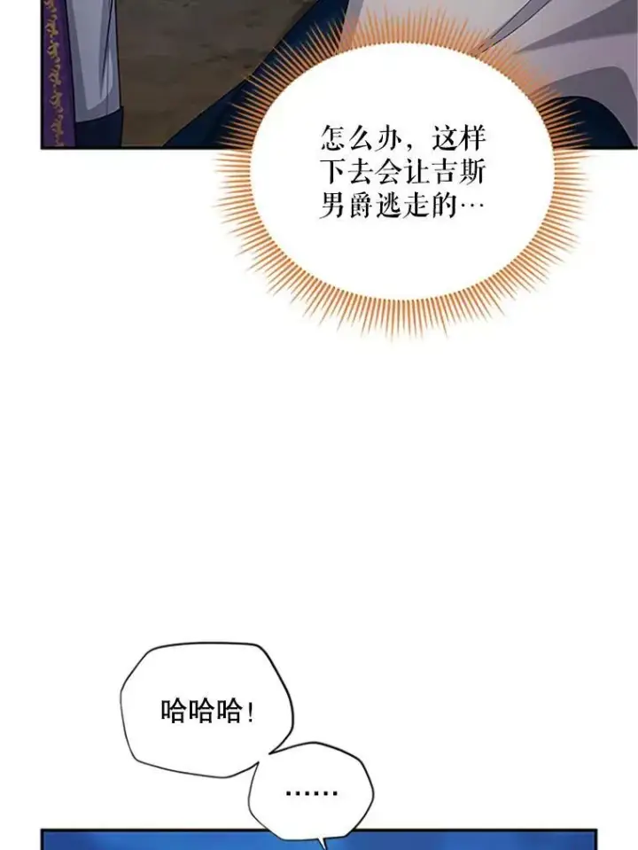 《虚名的公爵之妻》99.不想死就求我图58