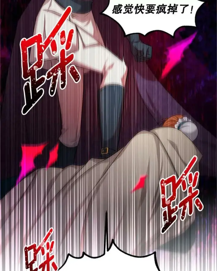 《虚名的公爵之妻》99.不想死就求我图63