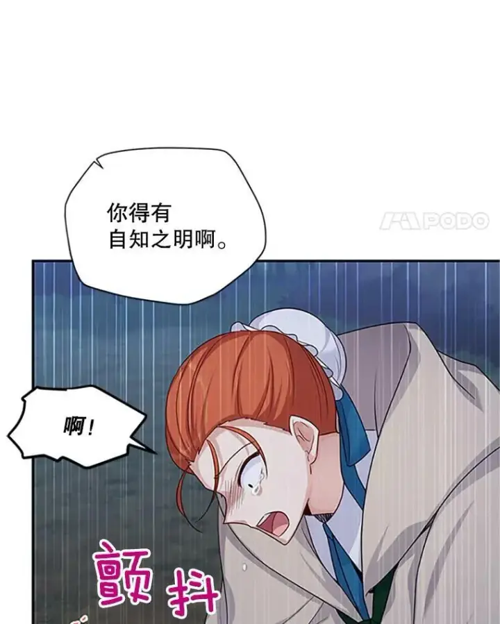 《虚名的公爵之妻》99.不想死就求我图66