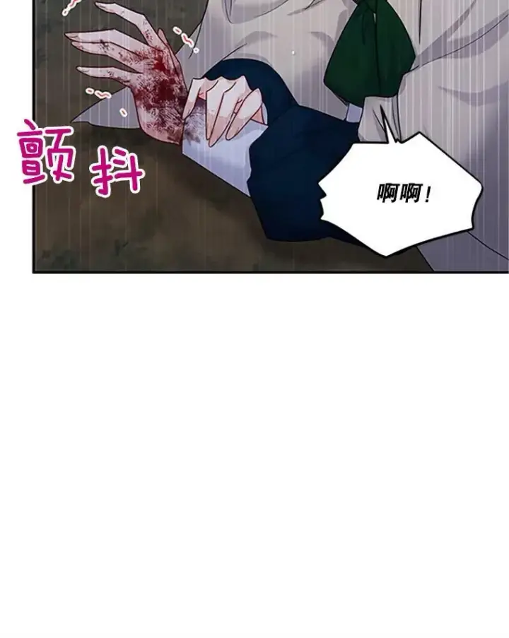 《虚名的公爵之妻》99.不想死就求我图67