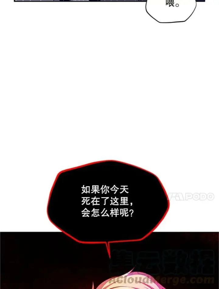 《虚名的公爵之妻》99.不想死就求我图69