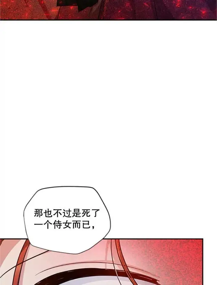 《虚名的公爵之妻》99.不想死就求我图71