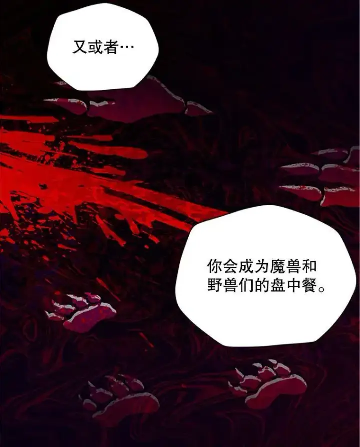 《虚名的公爵之妻》99.不想死就求我图75