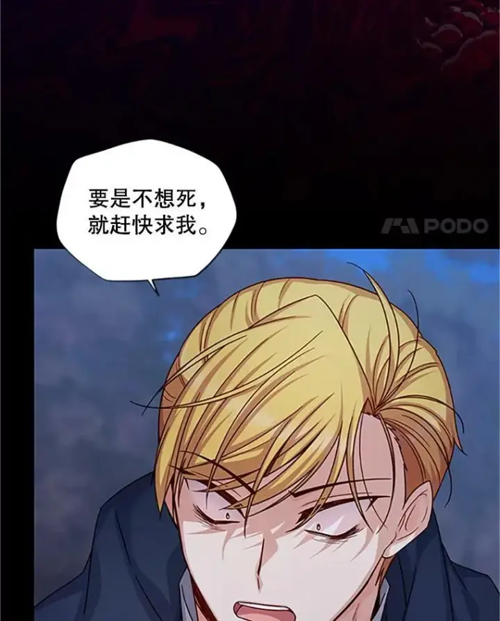 《虚名的公爵之妻》99.不想死就求我图76