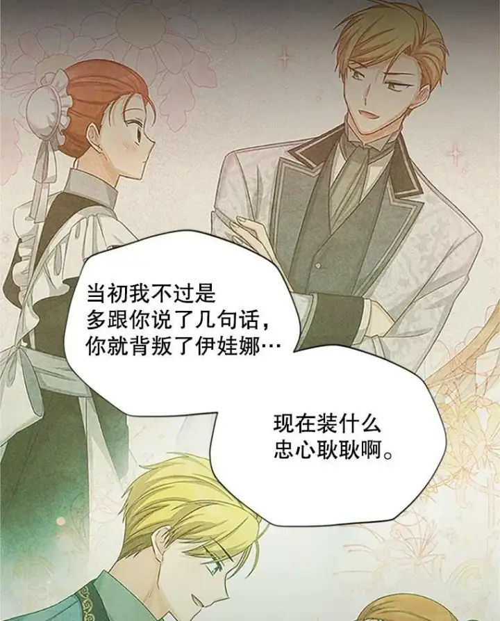 《虚名的公爵之妻》99.不想死就求我图78