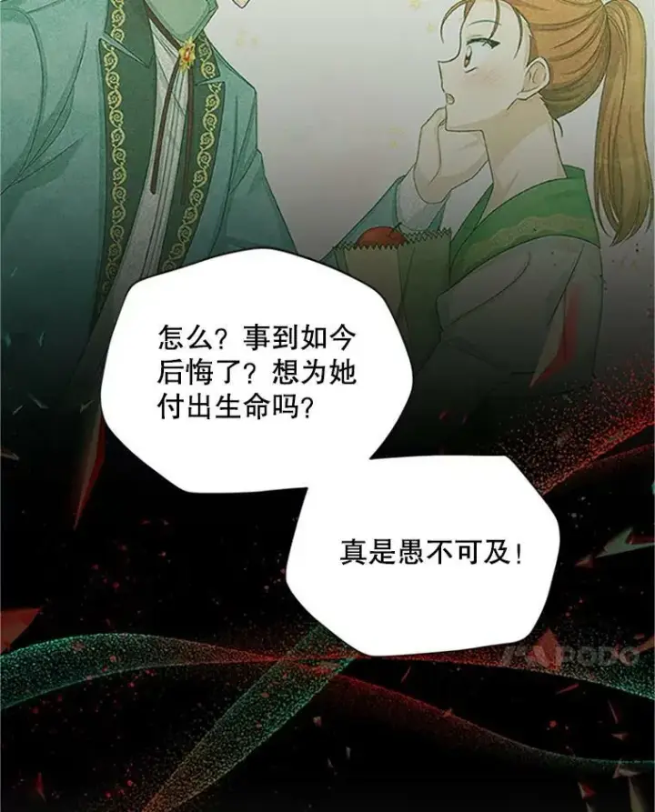 《虚名的公爵之妻》99.不想死就求我图79
