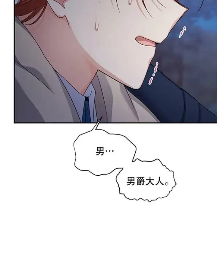 《虚名的公爵之妻》99.不想死就求我图82
