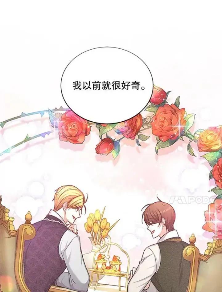 《虚名的公爵之妻》99.不想死就求我图86