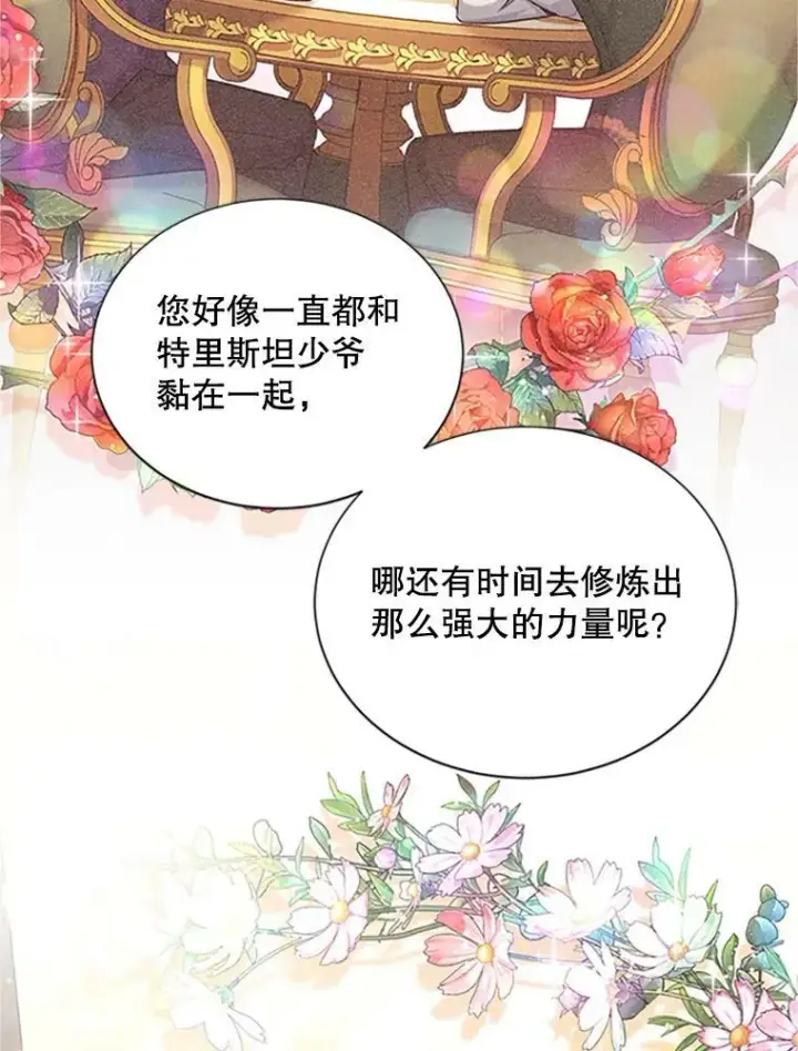 《虚名的公爵之妻》99.不想死就求我图87