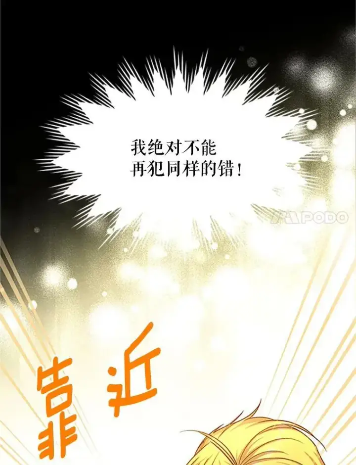 《虚名的公爵之妻》99.不想死就求我图96