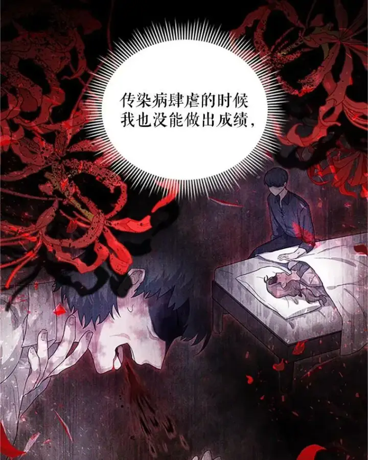 《虚名的公爵之妻》100.罪人图102