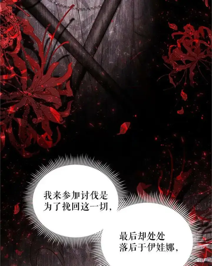 《虚名的公爵之妻》100.罪人图104