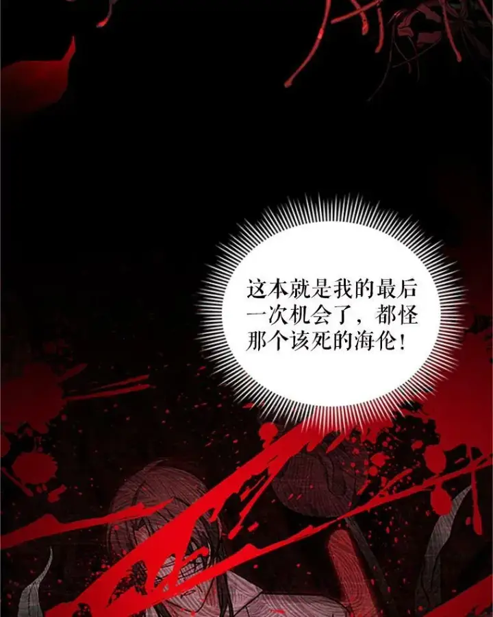 《虚名的公爵之妻》100.罪人图107