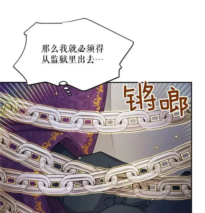 《虚名的公爵之妻》100.罪人图110