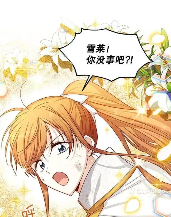 《虚名的公爵之妻》100.罪人图14