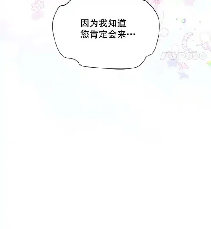 《虚名的公爵之妻》100.罪人图22