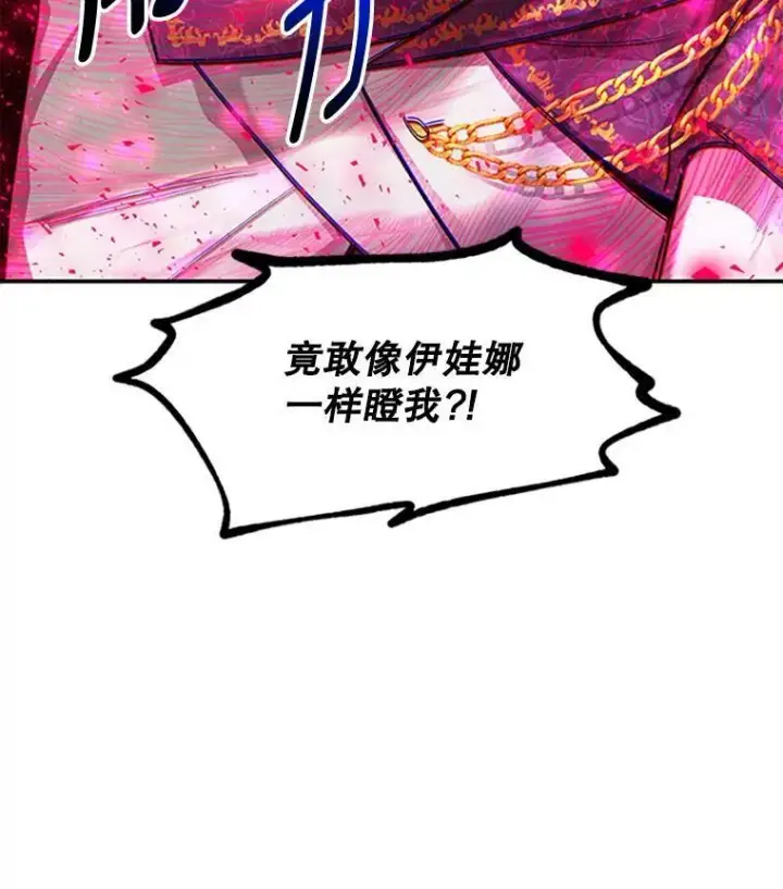 《虚名的公爵之妻》100.罪人图3