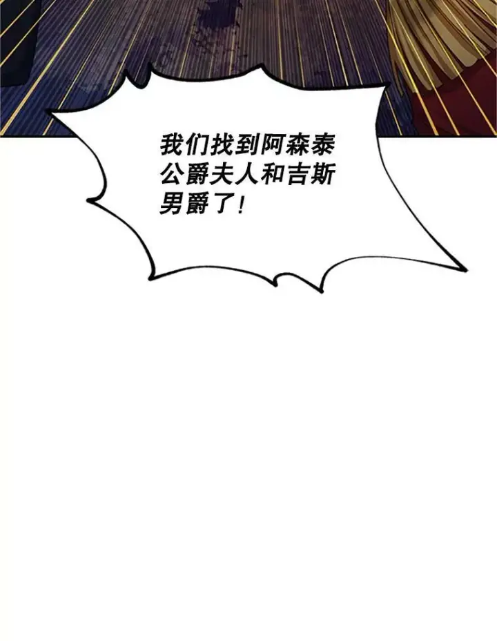《虚名的公爵之妻》100.罪人图31