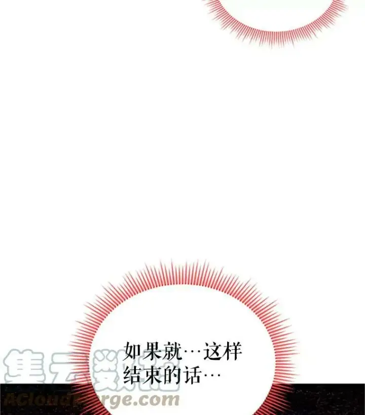 《虚名的公爵之妻》100.罪人图33