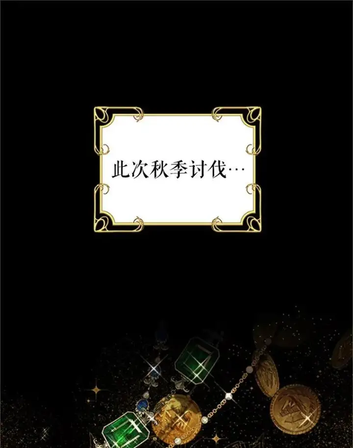 《虚名的公爵之妻》100.罪人图38