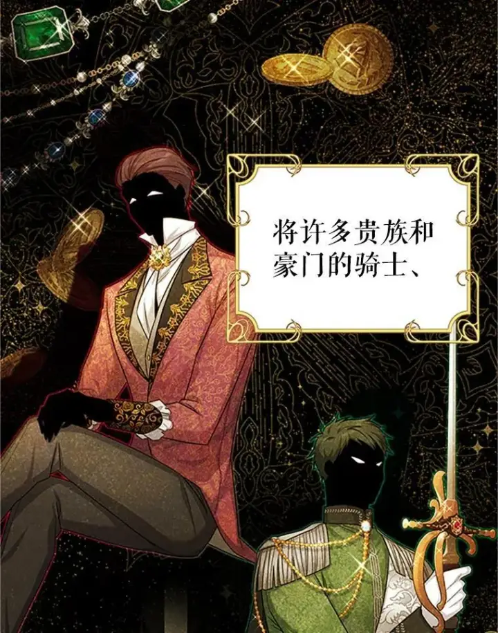 《虚名的公爵之妻》100.罪人图39