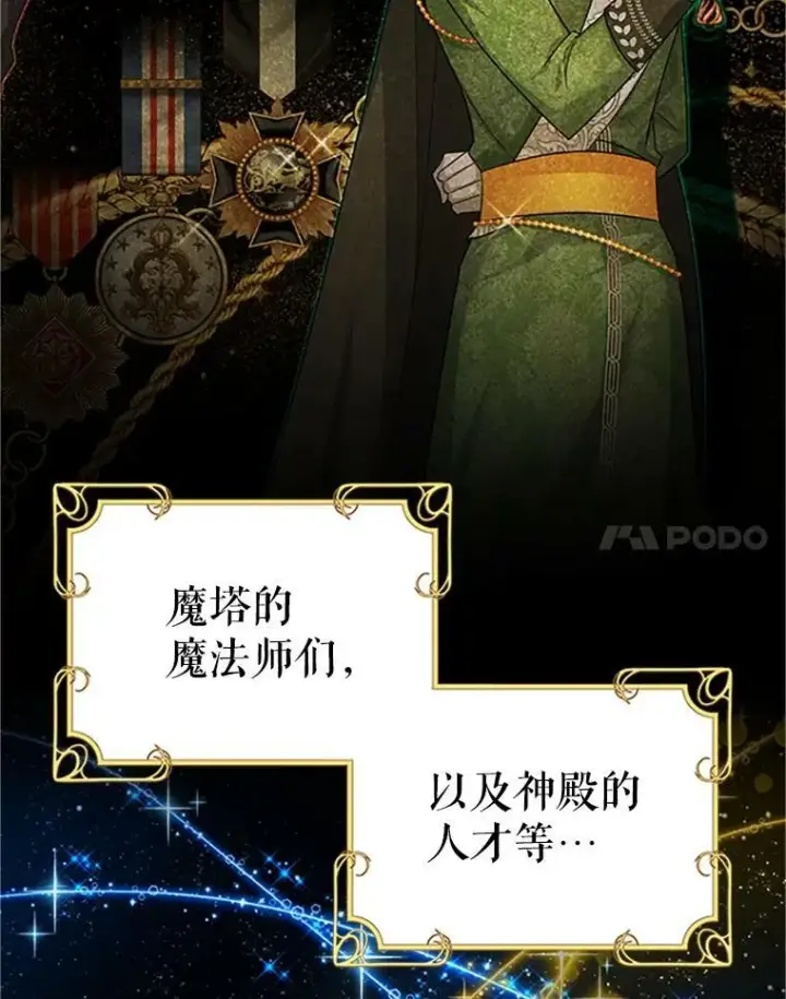《虚名的公爵之妻》100.罪人图40