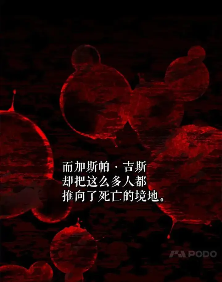 《虚名的公爵之妻》100.罪人图43