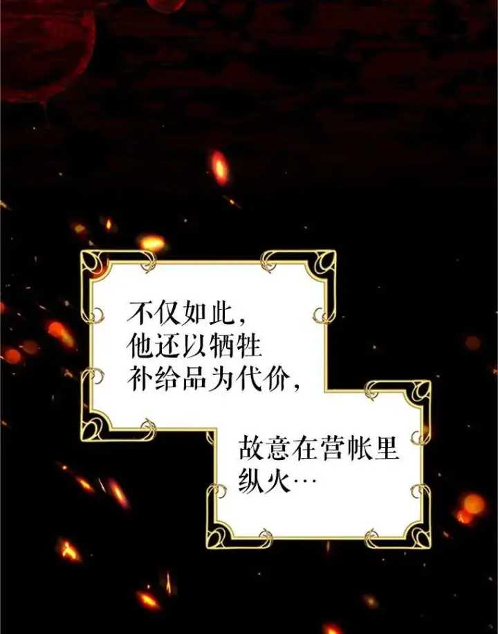 《虚名的公爵之妻》100.罪人图44