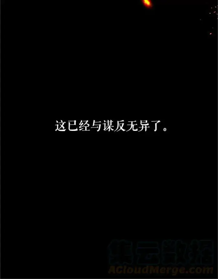 《虚名的公爵之妻》100.罪人图45