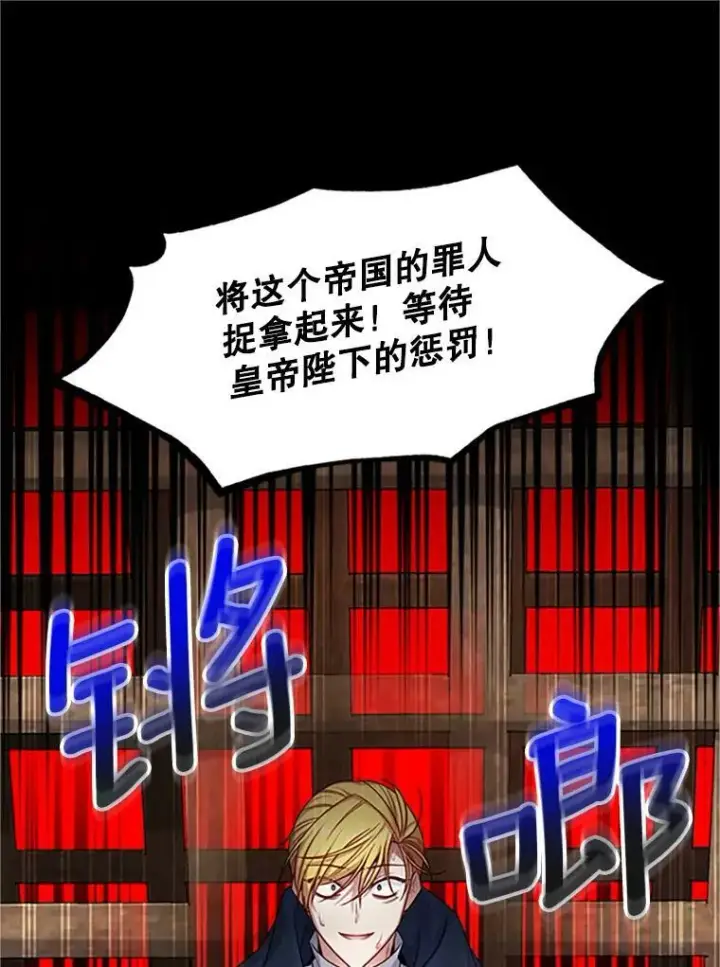 《虚名的公爵之妻》100.罪人图46