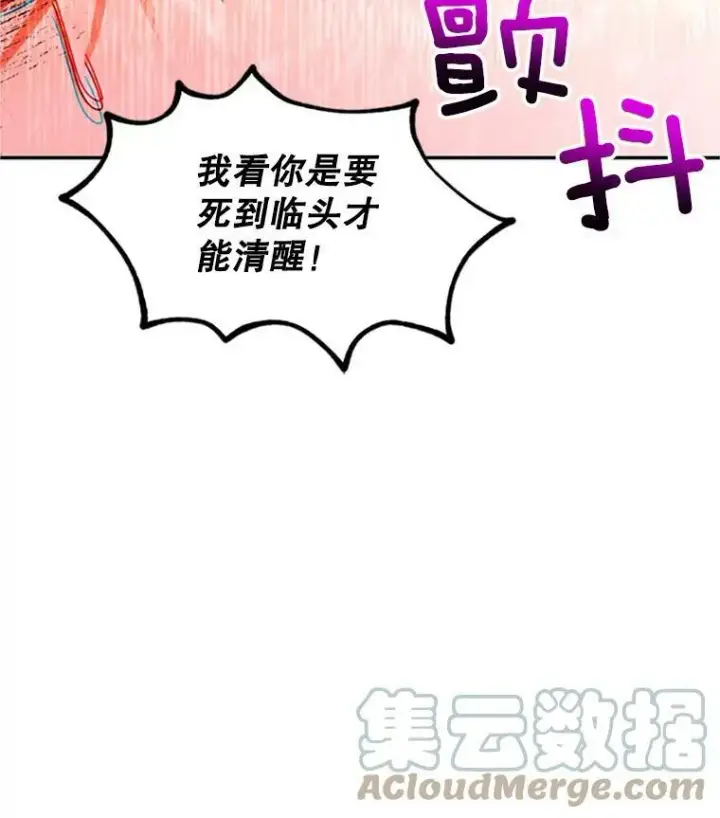 《虚名的公爵之妻》100.罪人图5