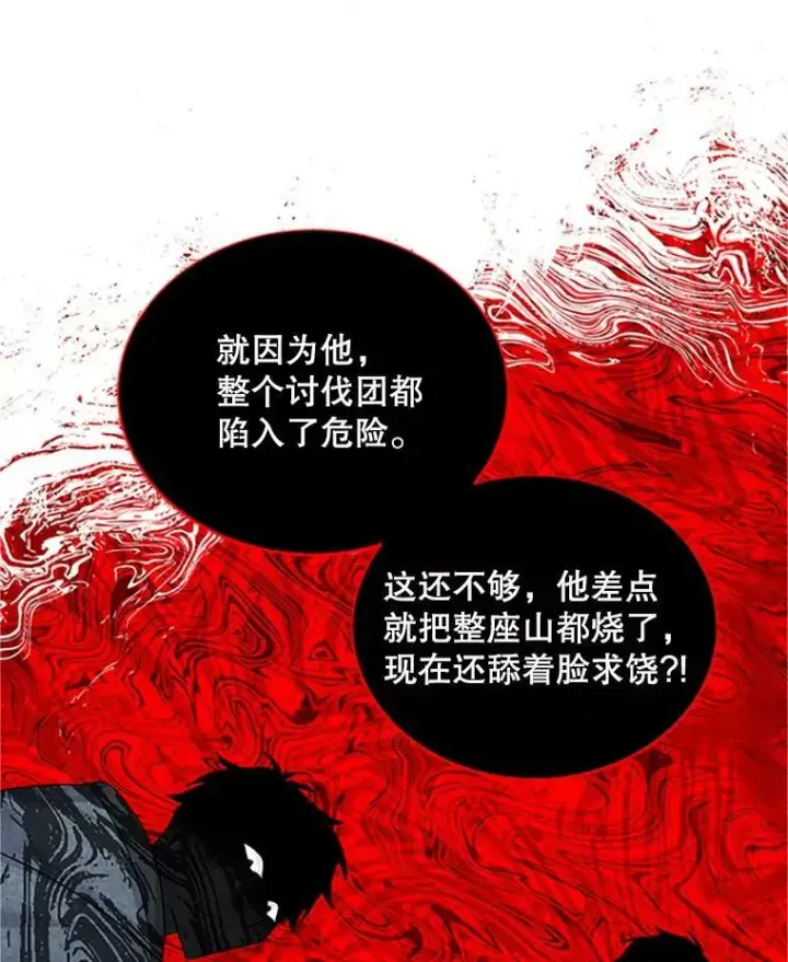 《虚名的公爵之妻》100.罪人图52