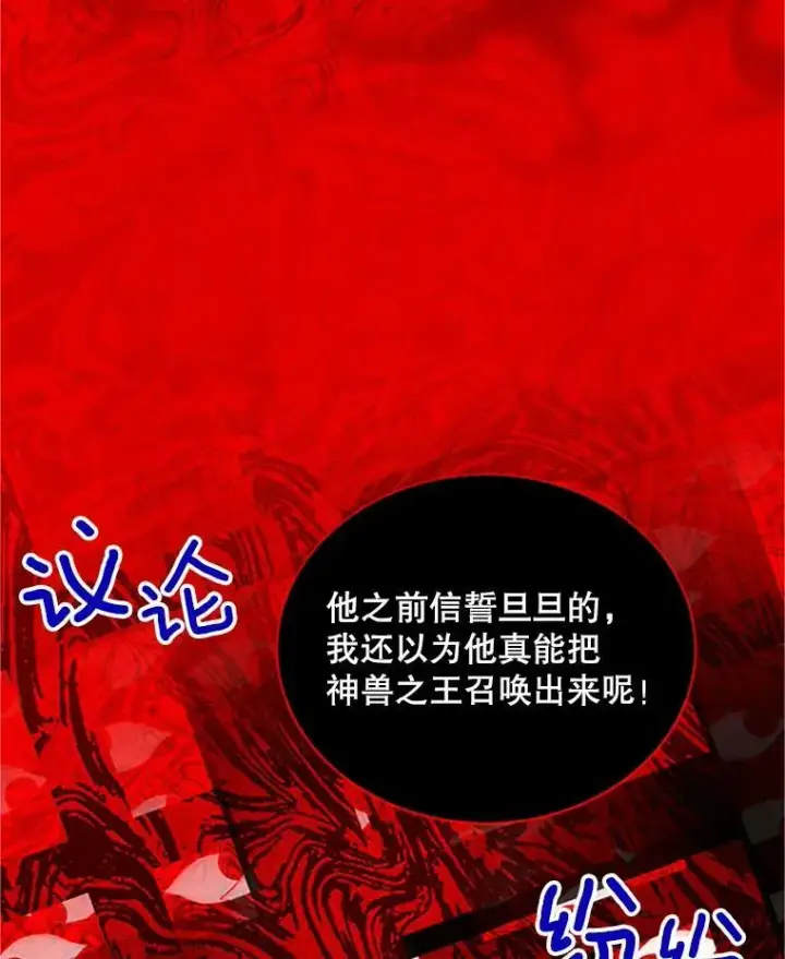 《虚名的公爵之妻》100.罪人图54
