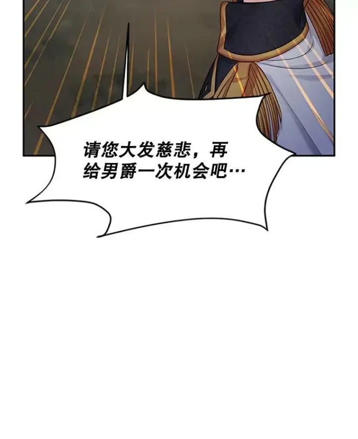 《虚名的公爵之妻》100.罪人图58