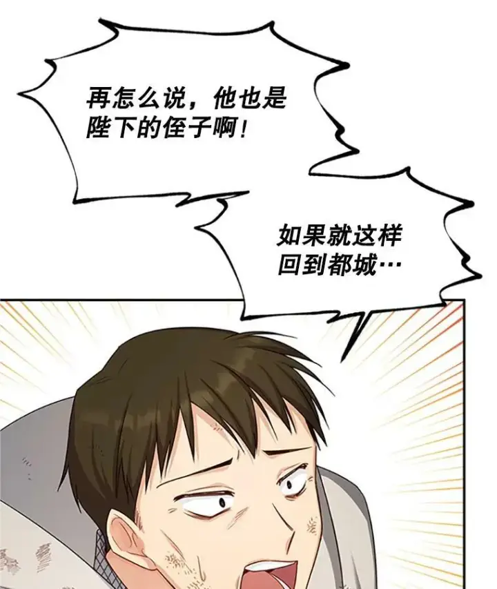 《虚名的公爵之妻》100.罪人图59