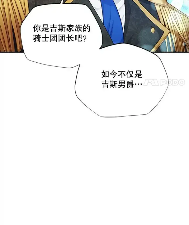 《虚名的公爵之妻》100.罪人图64