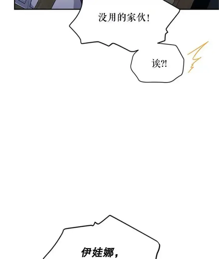 《虚名的公爵之妻》100.罪人图72