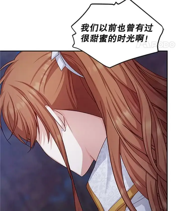 《虚名的公爵之妻》100.罪人图75